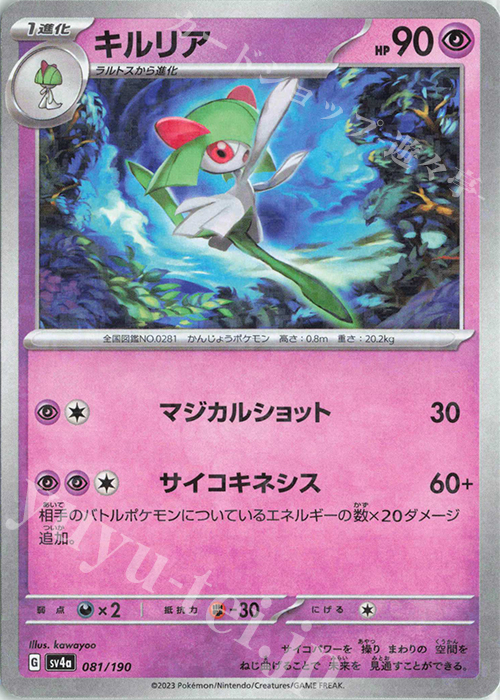 - キルリア(キラ) | 販売 | [SV4a] ハイクラスパック シャイニートレジャーex | ポケモンカードゲーム