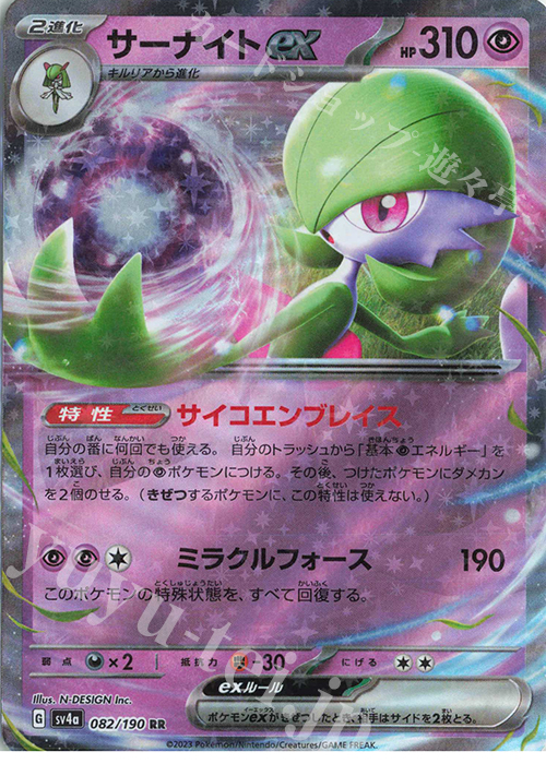 RR サーナイトex | 販売 | [SV4a] ハイクラスパック シャイニートレジャーex | ポケモンカードゲーム