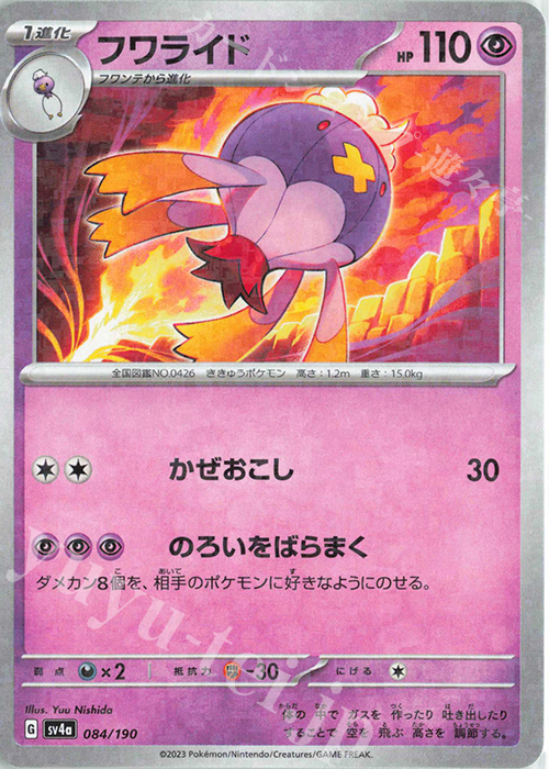 - フワライド(キラ) | 販売 | [SV4a] ハイクラスパック シャイニートレジャーex | ポケモンカードゲーム