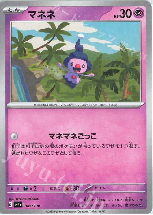 - マネネ(キラ) | 販売 | [SV4a] ハイクラスパック シャイニートレジャーex | ポケモンカードゲーム