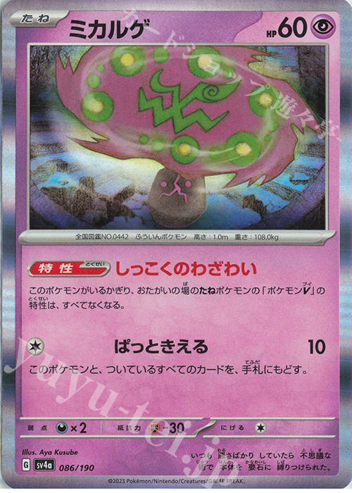 - ミカルゲ(R仕様) | 販売 | [SV4a] ハイクラスパック シャイニートレジャーex | ポケモンカードゲーム