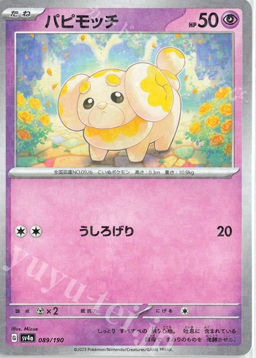 - パピモッチ(キラ) | 販売 | [SV4a] ハイクラスパック シャイニートレジャーex | ポケモンカードゲーム