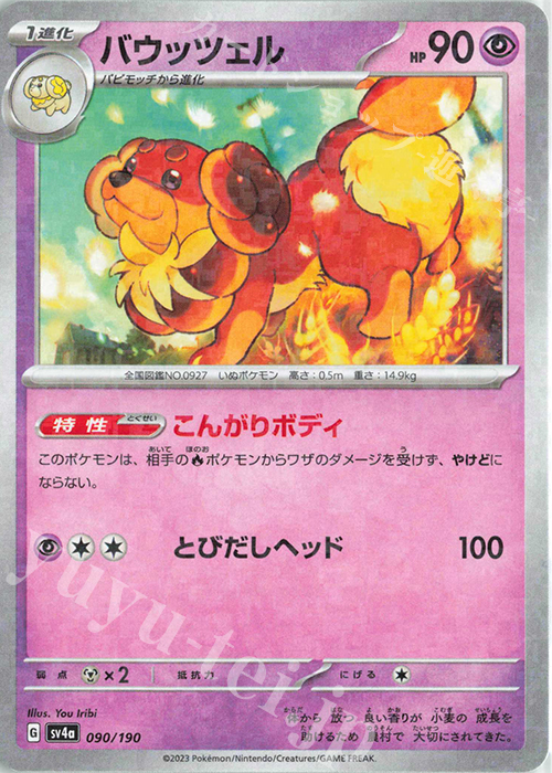- バウッツェル(キラ) | 買取 | [SV4a] ハイクラスパック シャイニートレジャーex | ポケモンカードゲーム