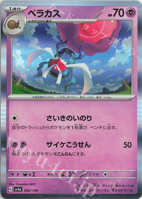 - ベラカス(R仕様) | 販売 | [SV4a] ハイクラスパック シャイニートレジャーex | ポケモンカードゲーム