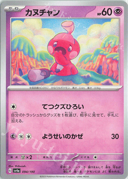 - カヌチャン | 販売 | [SV4a] ハイクラスパック シャイニートレジャーex | ポケモンカードゲーム
