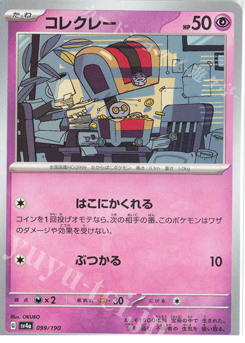 - コレクレー | 販売 | [SV4a] ハイクラスパック シャイニートレジャーex | ポケモンカードゲーム