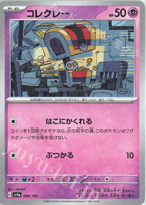 - コレクレー(キラ) | 販売 | [SV4a] ハイクラスパック シャイニートレジャーex | ポケモンカードゲーム