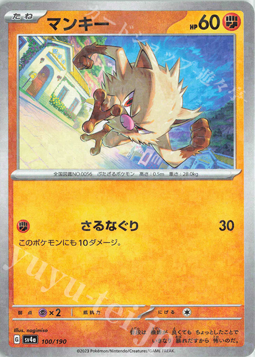 - マンキー(キラ) | 販売 | [SV4a] ハイクラスパック シャイニートレジャーex | ポケモンカードゲーム