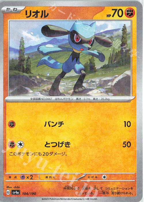 - リオル(キラ) | 販売 | [SV4a] ハイクラスパック シャイニートレジャーex | ポケモンカードゲーム