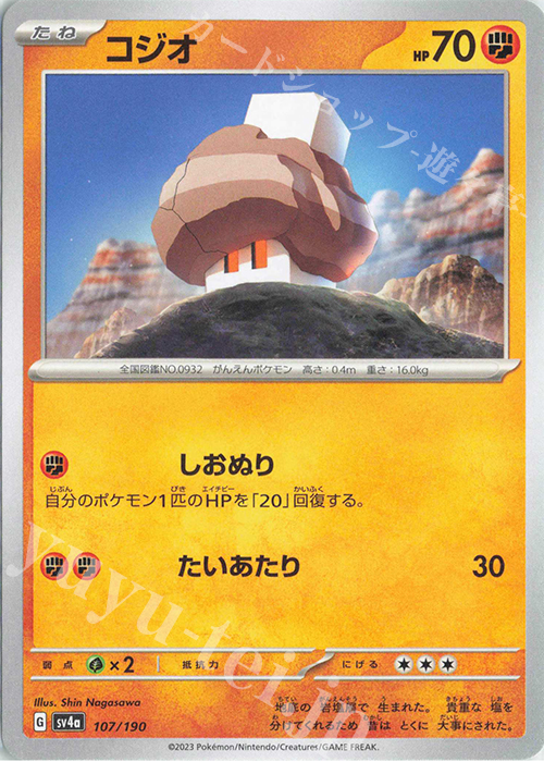 - コジオ | 販売 | [SV4a] ハイクラスパック シャイニートレジャーex | ポケモンカードゲーム