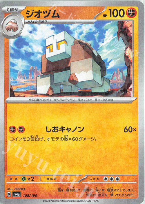 - ジオヅム(キラ) | 販売 | [SV4a] ハイクラスパック シャイニートレジャーex | ポケモンカードゲーム
