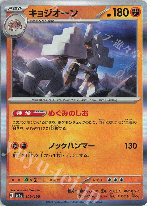 - キョジオーン(R仕様) | 販売 | [SV4a] ハイクラスパック シャイニートレジャーex | ポケモンカードゲーム