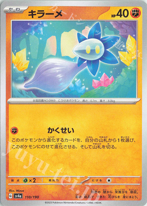 - キラーメ | 販売 | [SV4a] ハイクラスパック シャイニートレジャーex | ポケモンカードゲーム