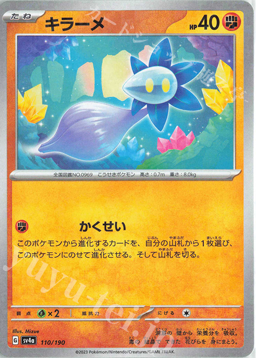 - キラーメ(キラ) | 販売 | [SV4a] ハイクラスパック シャイニートレジャーex | ポケモンカードゲーム
