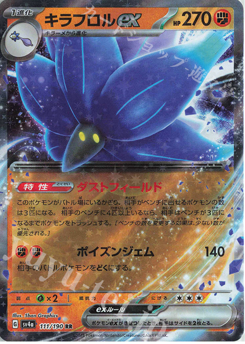 RR キラフロルex | 販売 | [SV4a] ハイクラスパック シャイニートレジャーex | ポケモンカードゲーム