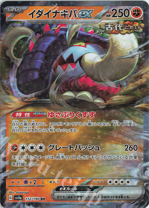 RR イダイナキバex | 販売 | [SV4a] ハイクラスパック シャイニートレジャーex | ポケモンカードゲーム