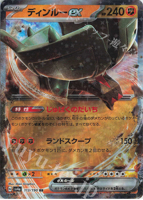 RR ディンルーex | 販売 | [SV4a] ハイクラスパック シャイニートレジャーex | ポケモンカードゲーム