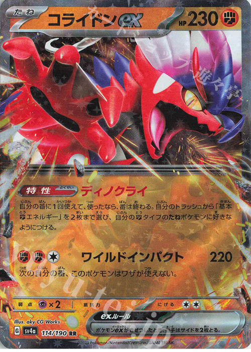 RR コライドンex | 販売 | [SV4a] ハイクラスパック シャイニートレジャーex | ポケモンカードゲーム