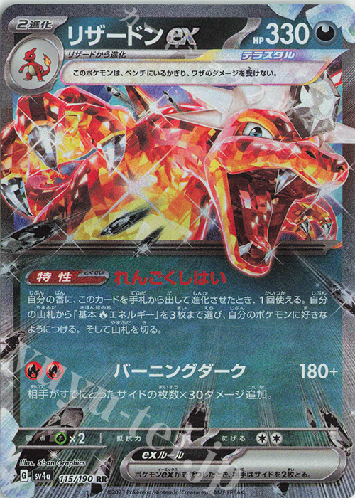 RR リザードンex | 販売 | [SV4a] ハイクラスパック シャイニートレジャーex | ポケモンカードゲーム