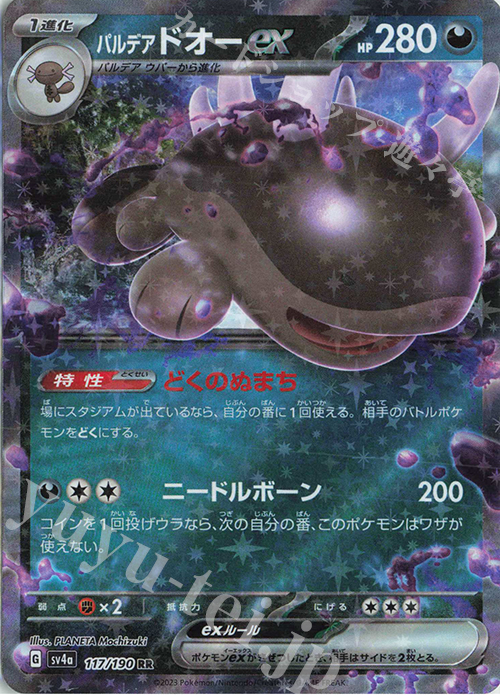 RR パルデアドオーex | 販売 | [SV4a] ハイクラスパック シャイニートレジャーex | ポケモンカードゲーム