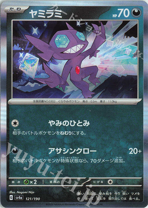 - ヤミラミ(R仕様) | 販売 | [SV4a] ハイクラスパック シャイニートレジャーex | ポケモンカードゲーム