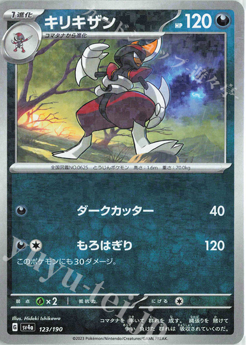 - キリキザン(キラ) | 販売 | [SV4a] ハイクラスパック シャイニートレジャーex | ポケモンカードゲーム