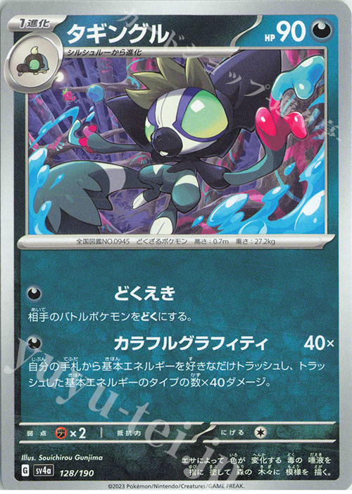 - タギングル | 販売 | [SV4a] ハイクラスパック シャイニートレジャーex | ポケモンカードゲーム