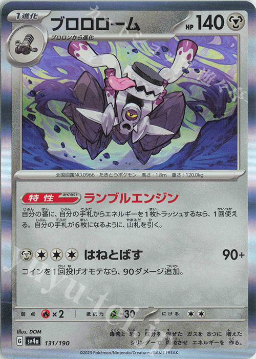 - ブロロローム(R仕様) | 買取 | [SV4a] ハイクラスパック シャイニートレジャーex | ポケモンカードゲーム