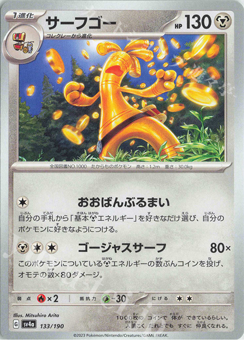 - サーフゴー | 販売 | [SV4a] ハイクラスパック シャイニートレジャーex | ポケモンカードゲーム