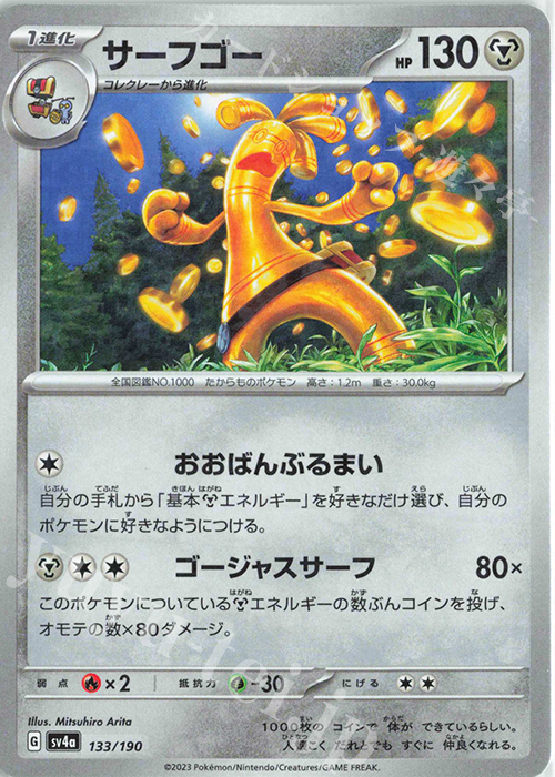 - サーフゴー(キラ) | 販売 | [SV4a] ハイクラスパック シャイニートレジャーex | ポケモンカードゲーム