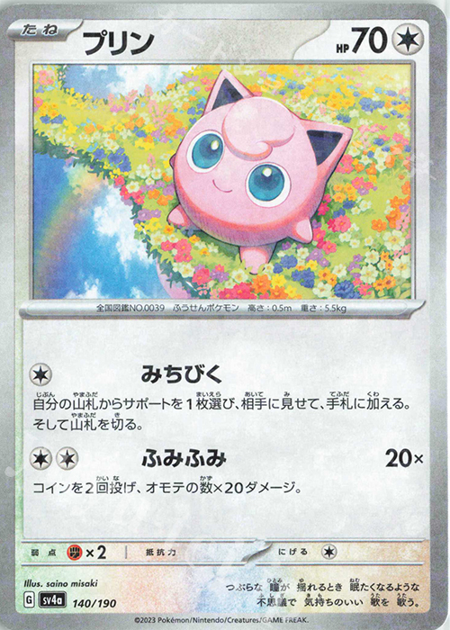 - プリン(キラ) | 販売 | [SV4a] ハイクラスパック シャイニートレジャーex | ポケモンカードゲーム