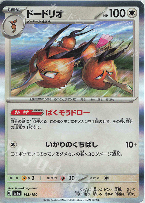- ドードリオ(R仕様) | 販売 | [SV4a] ハイクラスパック シャイニートレジャーex | ポケモンカードゲーム