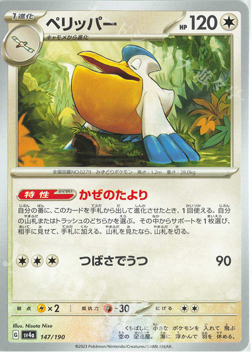 - ペリッパー | 販売 | [SV4a] ハイクラスパック シャイニートレジャーex | ポケモンカードゲーム