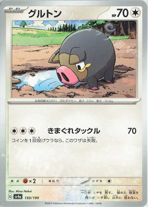 - グルトン | 販売 | [SV4a] ハイクラスパック シャイニートレジャーex | ポケモンカードゲーム