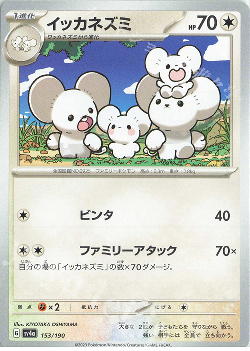 - イッカネズミ | 販売 | [SV4a] ハイクラスパック シャイニートレジャーex | ポケモンカードゲーム