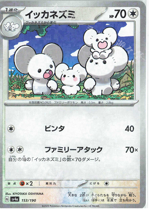 - イッカネズミ(キラ) | 販売 | [SV4a] ハイクラスパック シャイニートレジャーex | ポケモンカードゲーム