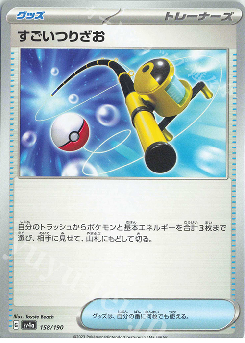 - すごいつりざお | 販売 | [SV4a] ハイクラスパック シャイニートレジャーex | ポケモンカードゲーム