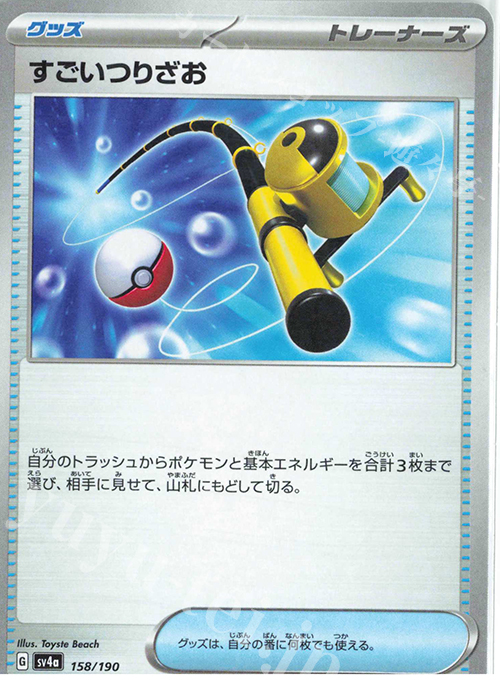 - すごいつりざお(キラ) | 販売 | [SV4a] ハイクラスパック シャイニートレジャーex | ポケモンカードゲーム
