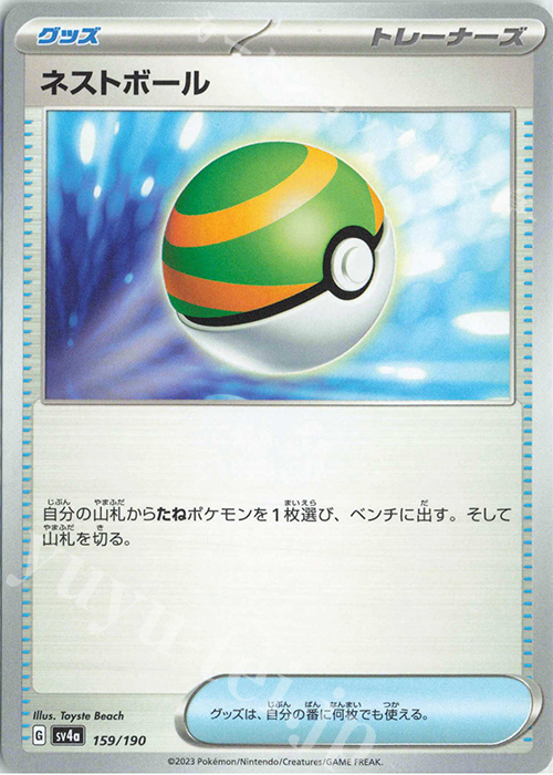 - ネストボール | 販売 | [SV4a] ハイクラスパック シャイニートレジャーex | ポケモンカードゲーム
