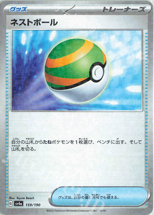 - ネストボール(キラ) | 販売 | [SV4a] ハイクラスパック シャイニートレジャーex | ポケモンカードゲーム