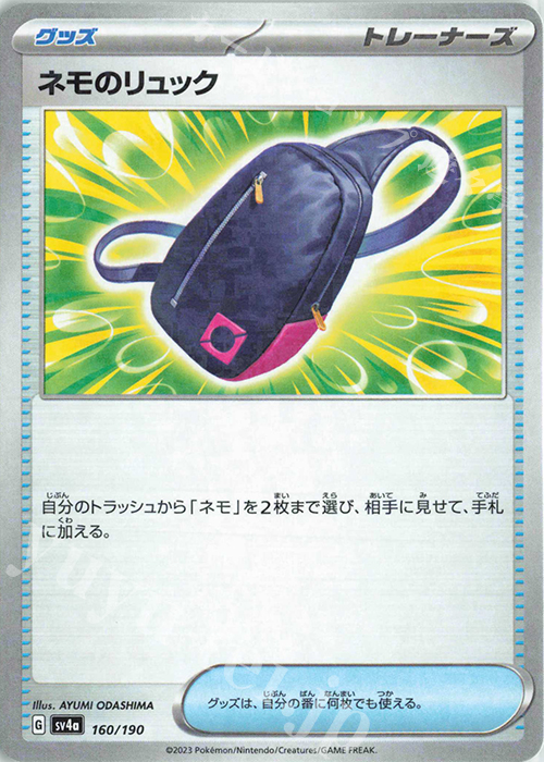- ネモのリュック(キラ) | 販売 | [SV4a] ハイクラスパック シャイニートレジャーex | ポケモンカードゲーム