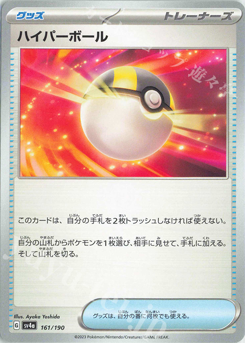 - ハイパーボール | 販売 | [SV4a] ハイクラスパック シャイニートレジャーex | ポケモンカードゲーム