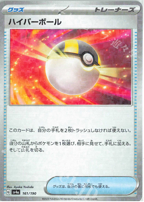 - ハイパーボール(キラ) | 販売 | [SV4a] ハイクラスパック シャイニートレジャーex | ポケモンカードゲーム