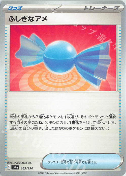 - ふしぎなアメ | 買取 | [SV4a] ハイクラスパック シャイニートレジャーex | ポケモンカードゲーム