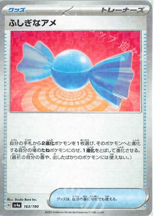 - ふしぎなアメ(キラ) | 販売 | [SV4a] ハイクラスパック シャイニートレジャーex | ポケモンカードゲーム