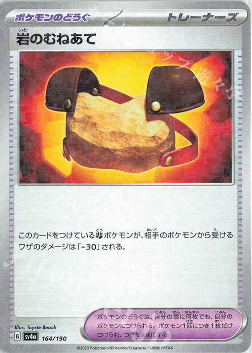 - 岩のむねあて(キラ) | 買取 | [SV4a] ハイクラスパック シャイニートレジャーex | ポケモンカードゲーム