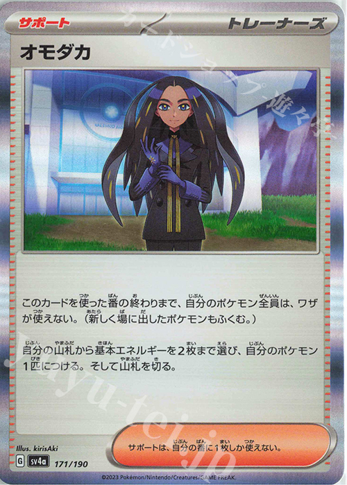 - オモダカ(R仕様) | 販売 | [SV4a] ハイクラスパック シャイニートレジャーex | ポケモンカードゲーム