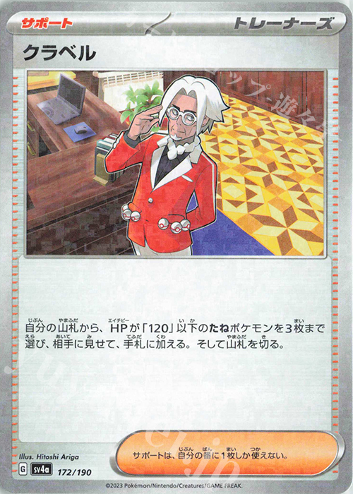 - クラベル(キラ) | 販売 | [SV4a] ハイクラスパック シャイニートレジャーex | ポケモンカードゲーム