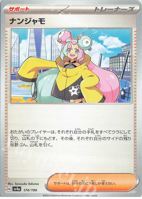 - ナンジャモ | 販売 | [SV4a] ハイクラスパック シャイニートレジャーex | ポケモンカードゲーム