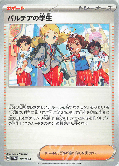 - パルデアの学生 | 販売 | [SV4a] ハイクラスパック シャイニートレジャーex | ポケモンカードゲーム